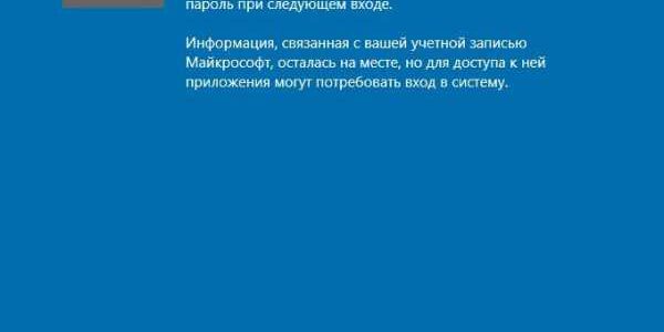 Как отключить учётную запись в Windows 10