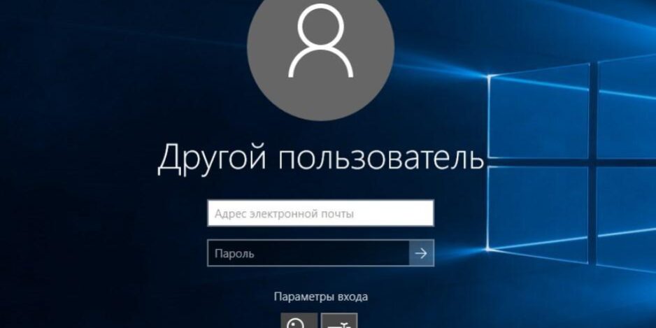 Как сделать 2 учетные записи при входе Windows 10